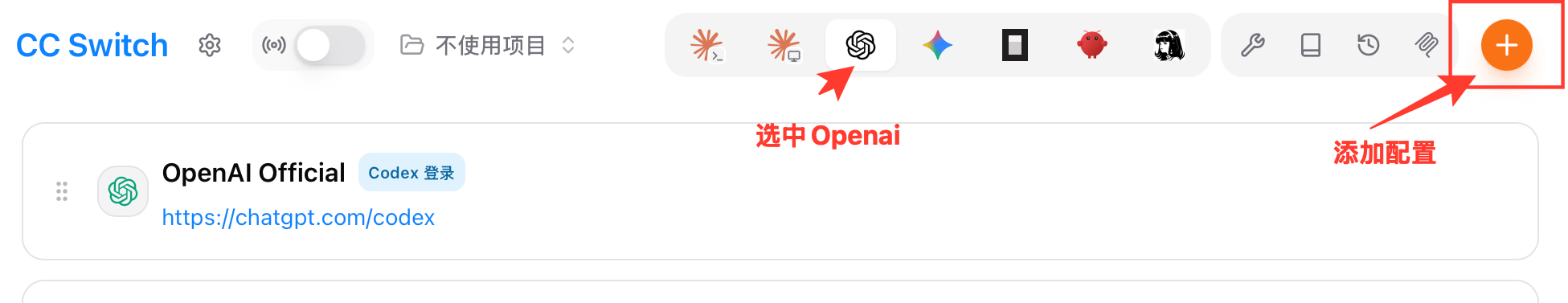 CC Switch 主页,红色箭头指向 OpenAI 页签和添加按钮