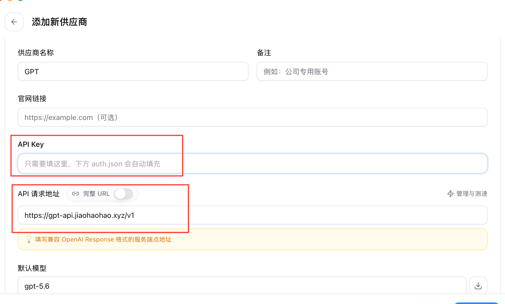 CC Switch 自定义供应商配置,标出 API Key 和 API 请求地址