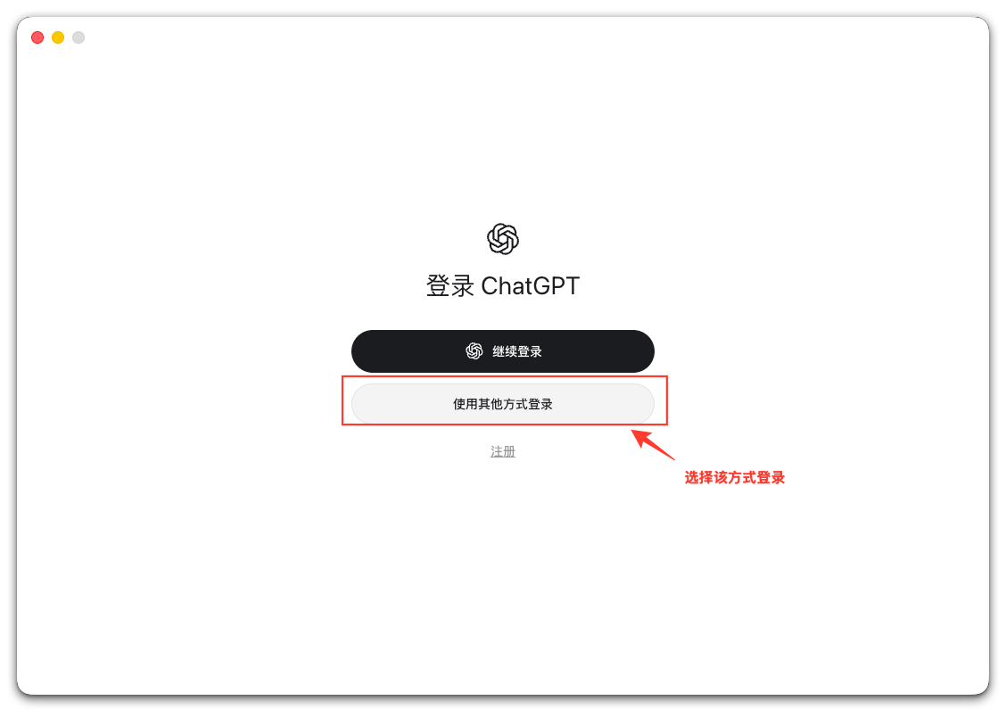 Codex 登录页面,使用其他方式登录被标出