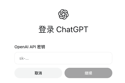Codex API key 登录界面,密钥输入框为空